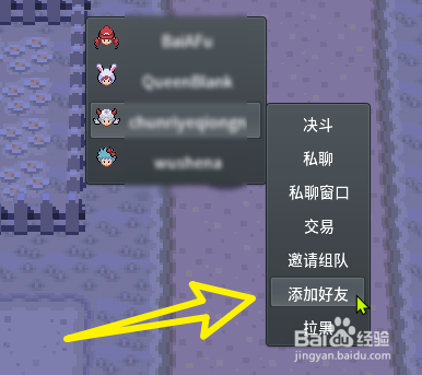 pokemmo怎么添加好友?