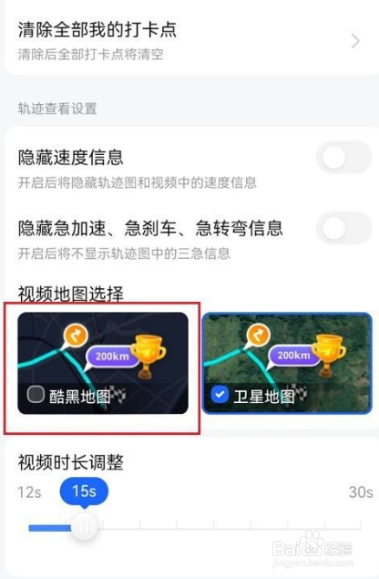 高德地图怎么设置视频地图