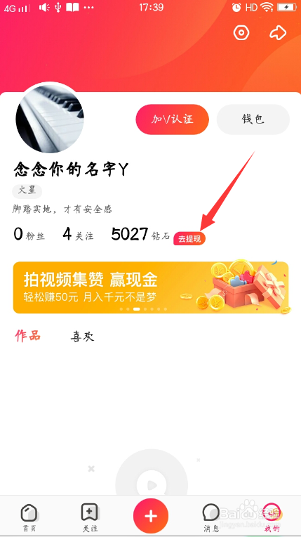 全民小视频怎么将钻石提现
