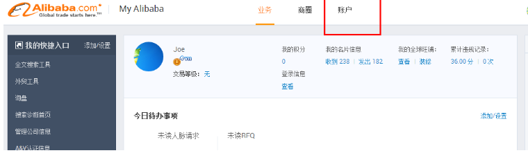 阿里巴巴上的帐号和密忘记了怎么办