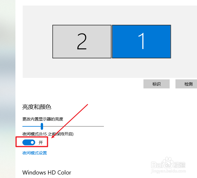 win10自动变黄关闭不了