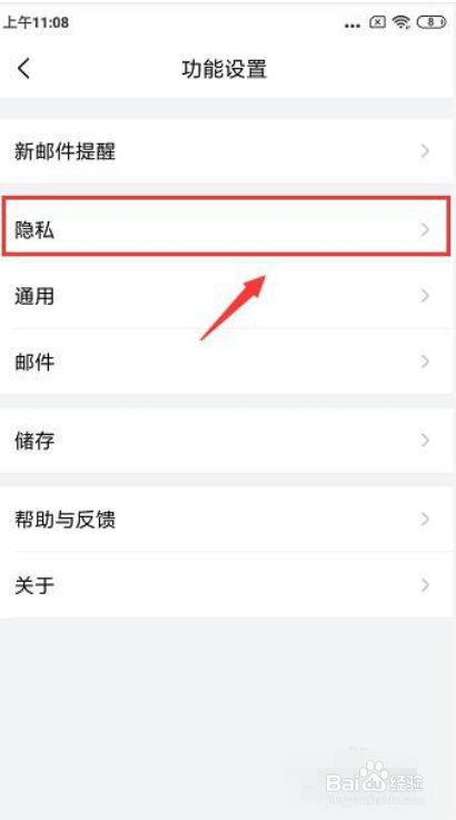 QQ邮箱怎样设置手势密码