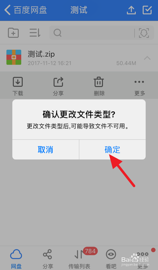 iPhone百度网盘压缩包怎么下载用其他程序打开