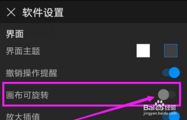 画世界Pro如何限制画布旋转？