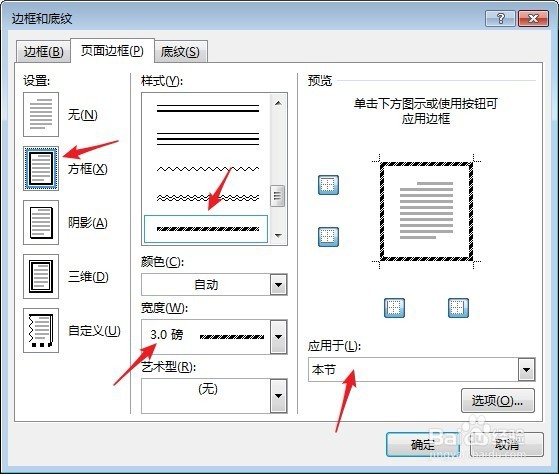 怎样给Word文档封面加上花边边框