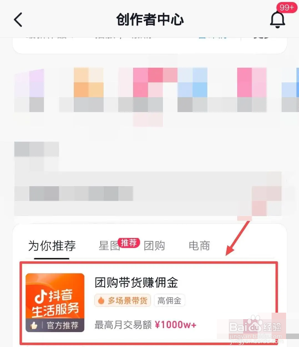 图文带货怎么做