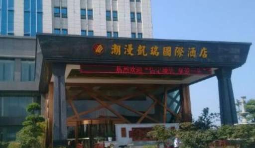 武汉潮漫酒店是什么街道