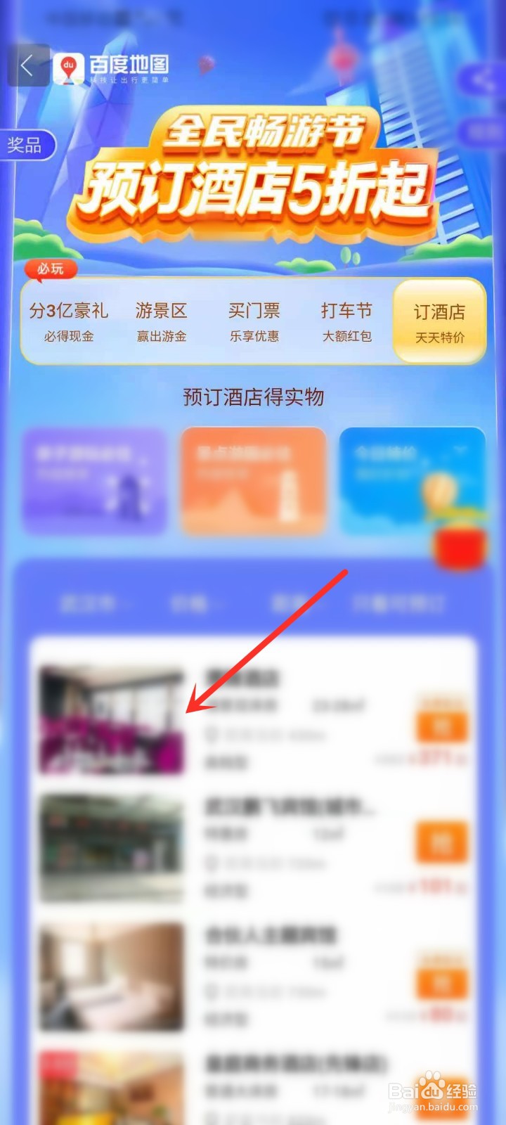 百度地图集卡分3亿活动怎么领红包