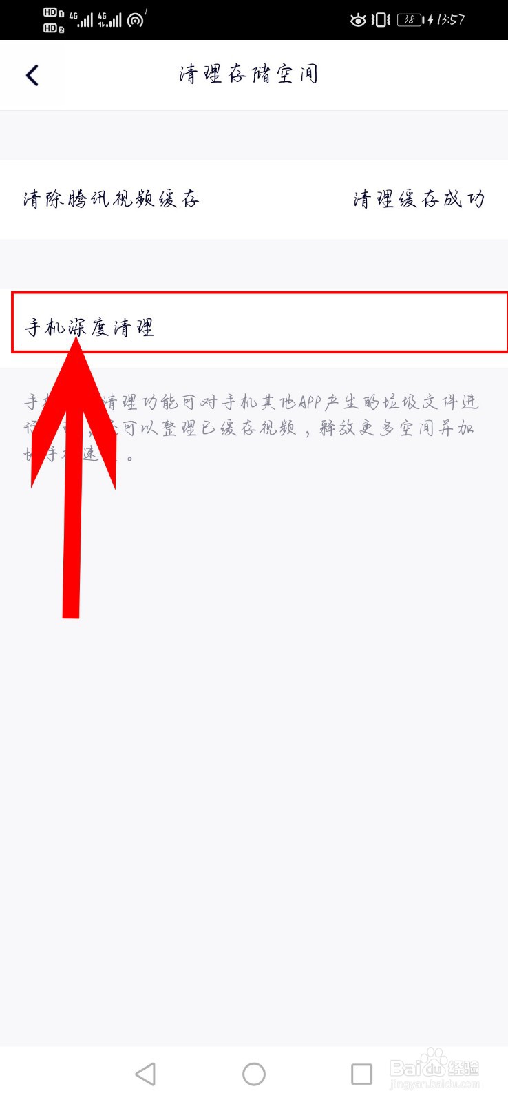 腾讯视频如何清理空间