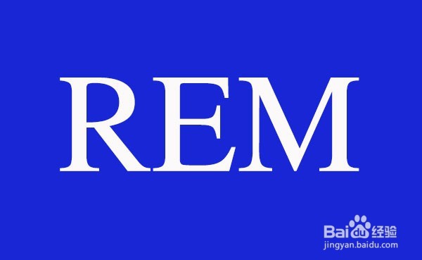 CSSREM如何简单应用