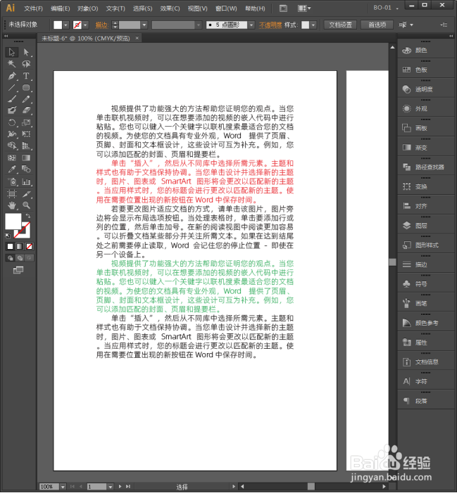 Illustrator中怎样置入Word文档
