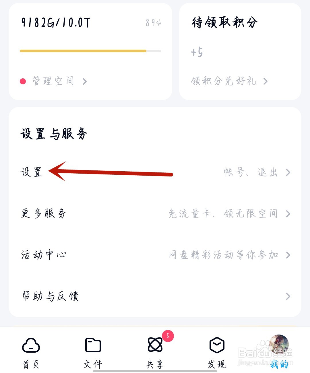 百度网盘怎么开启夜间模式