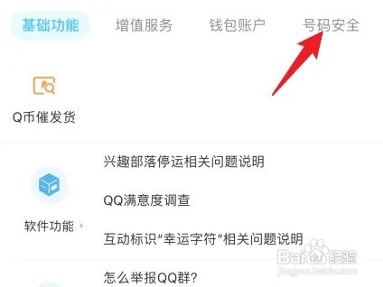 qq登录记录怎么查看