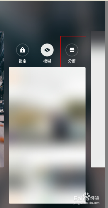 魅族手机flyme6.0“分屏”怎么使用