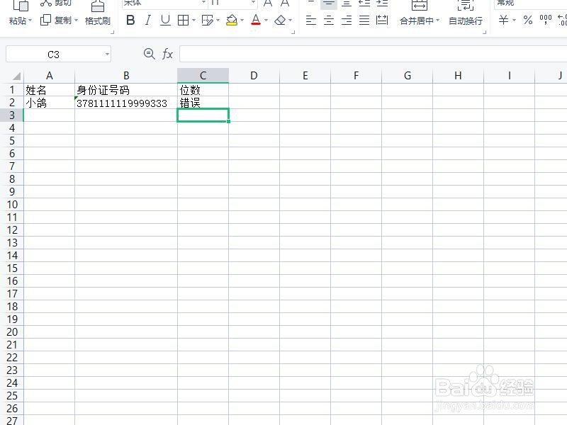 检测身份证号码位数是否正确