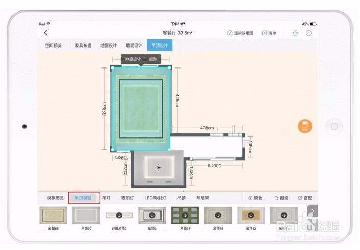 如何使用门店宝设计软件进行吊顶设计