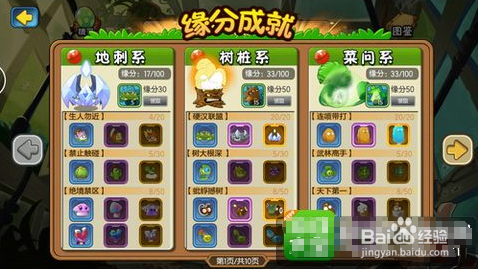 植物大战僵尸全明星全新植物缘分系统解读
