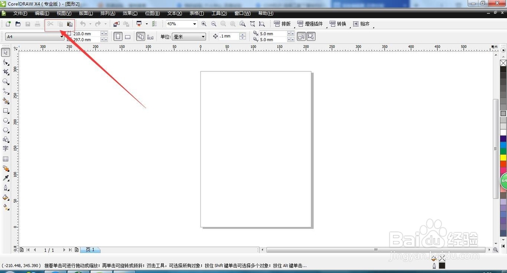 CDR小知识--标准栏的介绍。,隐心