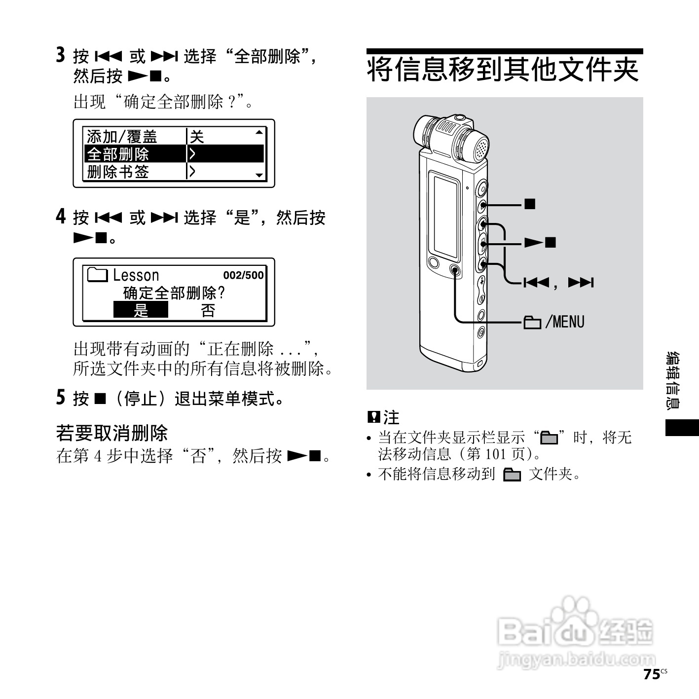 索尼ICD-SX950数码录音笔使用说明书:[8]