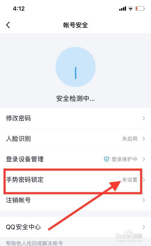 手机QQ手势密码如何设置