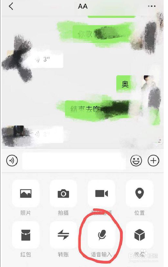 微信语音输入怎么变文字
