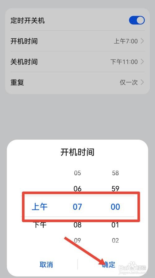 华为手机定时开关机怎么设置