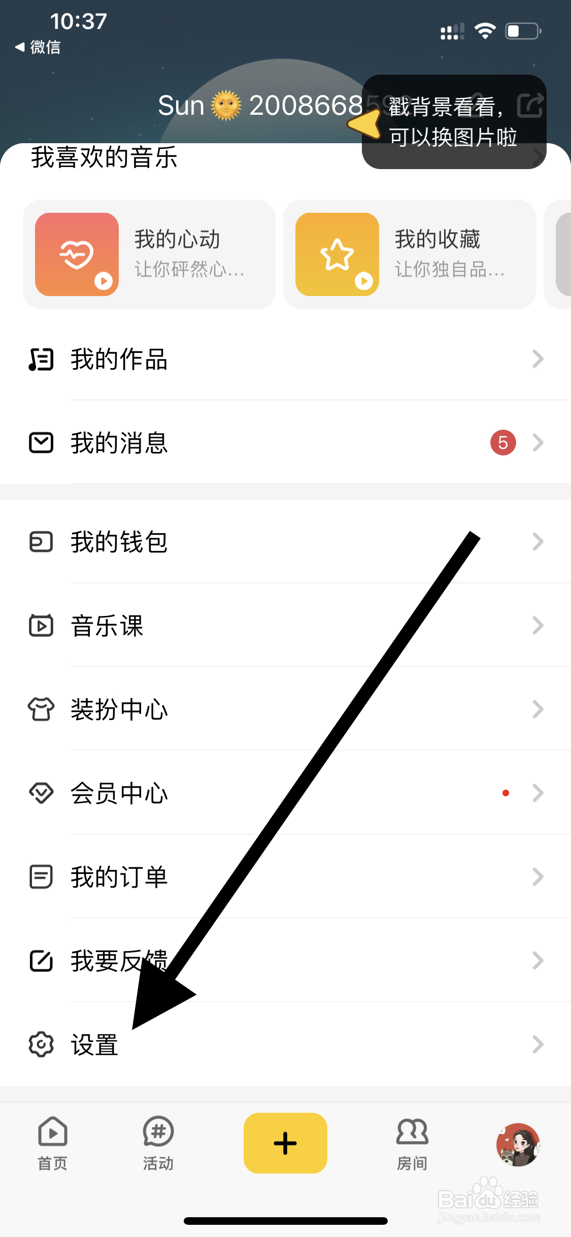 唱鸭app如何查看当前版本
