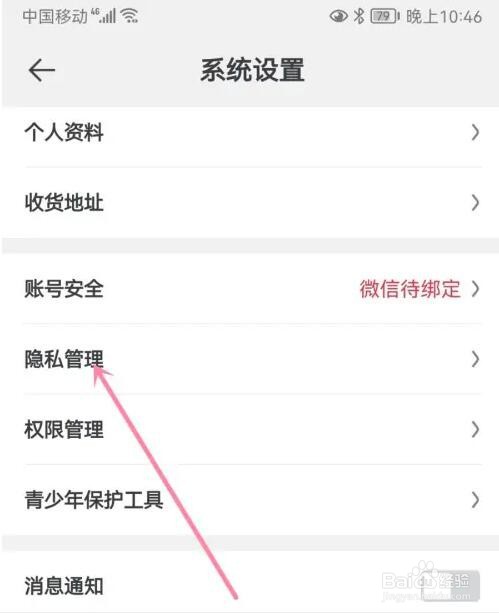 玩物得志个性化内容推荐怎么关闭