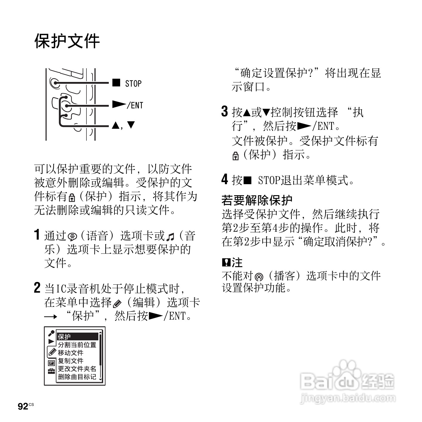 索尼ICD-SX813数码录音笔使用说明书:[10]