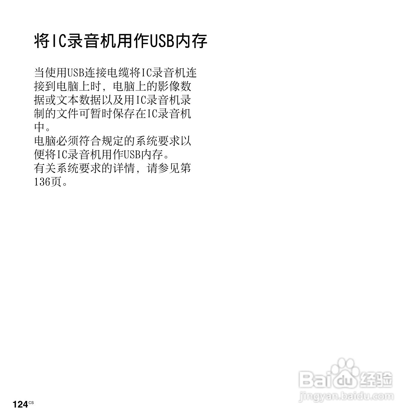 索尼ICD-SX813数码录音笔使用说明书:[13]