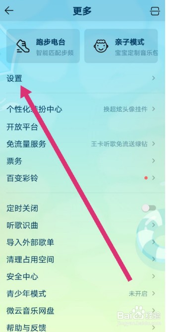 QQ音乐怎么添加桌面插件