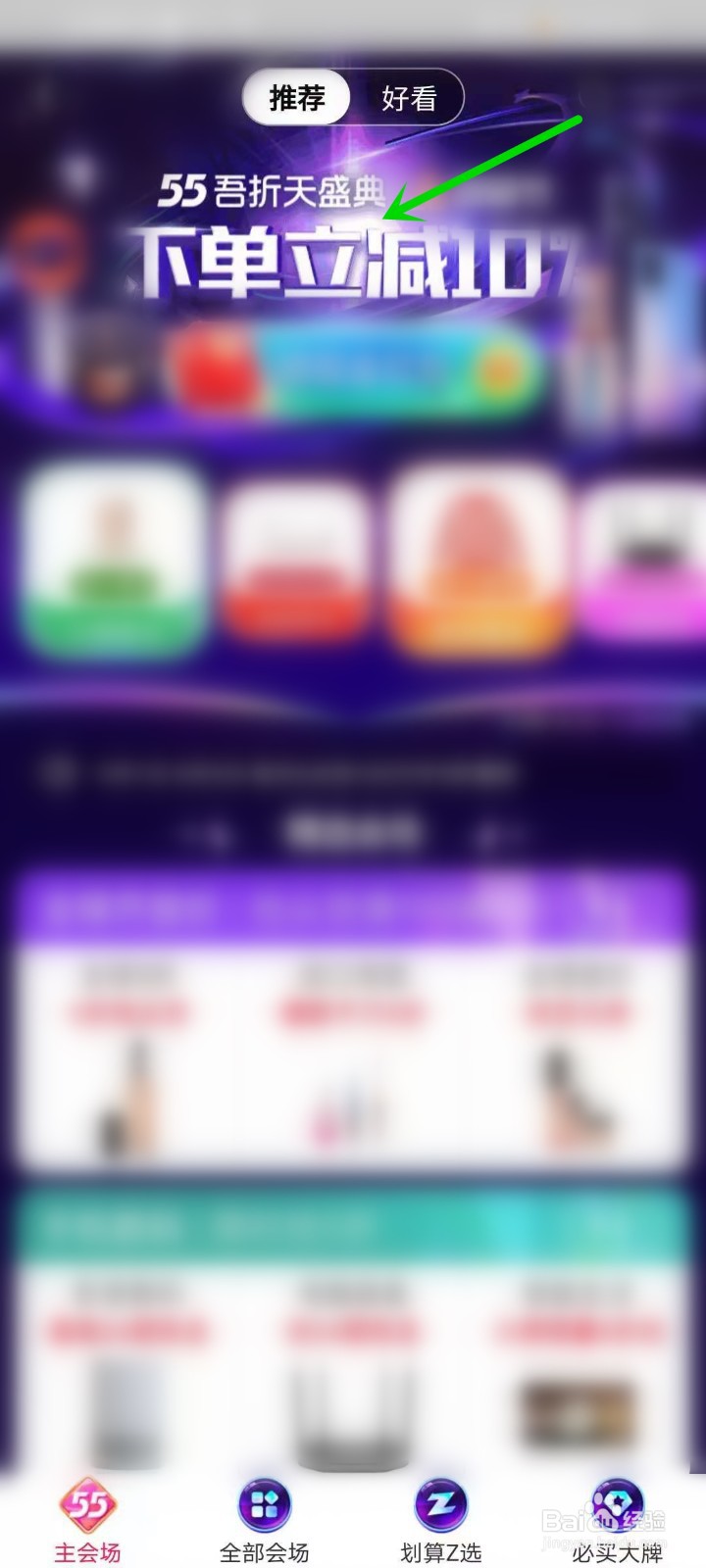 淘宝55吾折天活动入口在哪