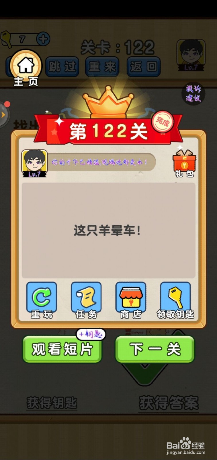 脑洞先生第122关怎么过？