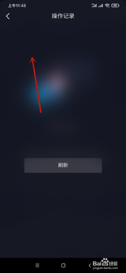 抖音如何查看操作记录