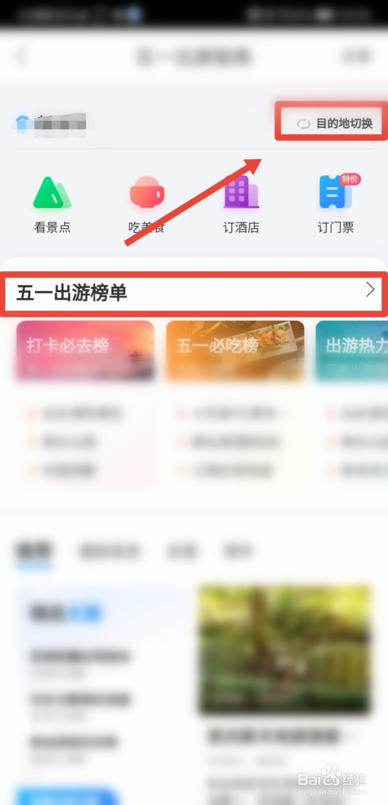 百度地图怎么查2021五一旅游攻略