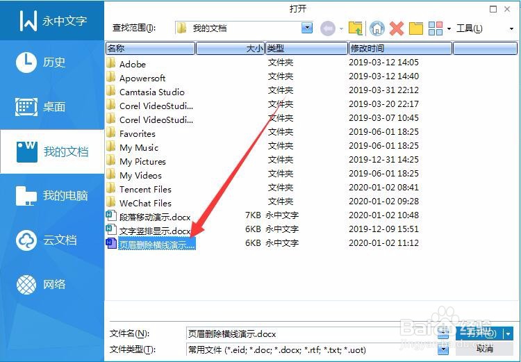如何删掉word中页眉的一条横线？