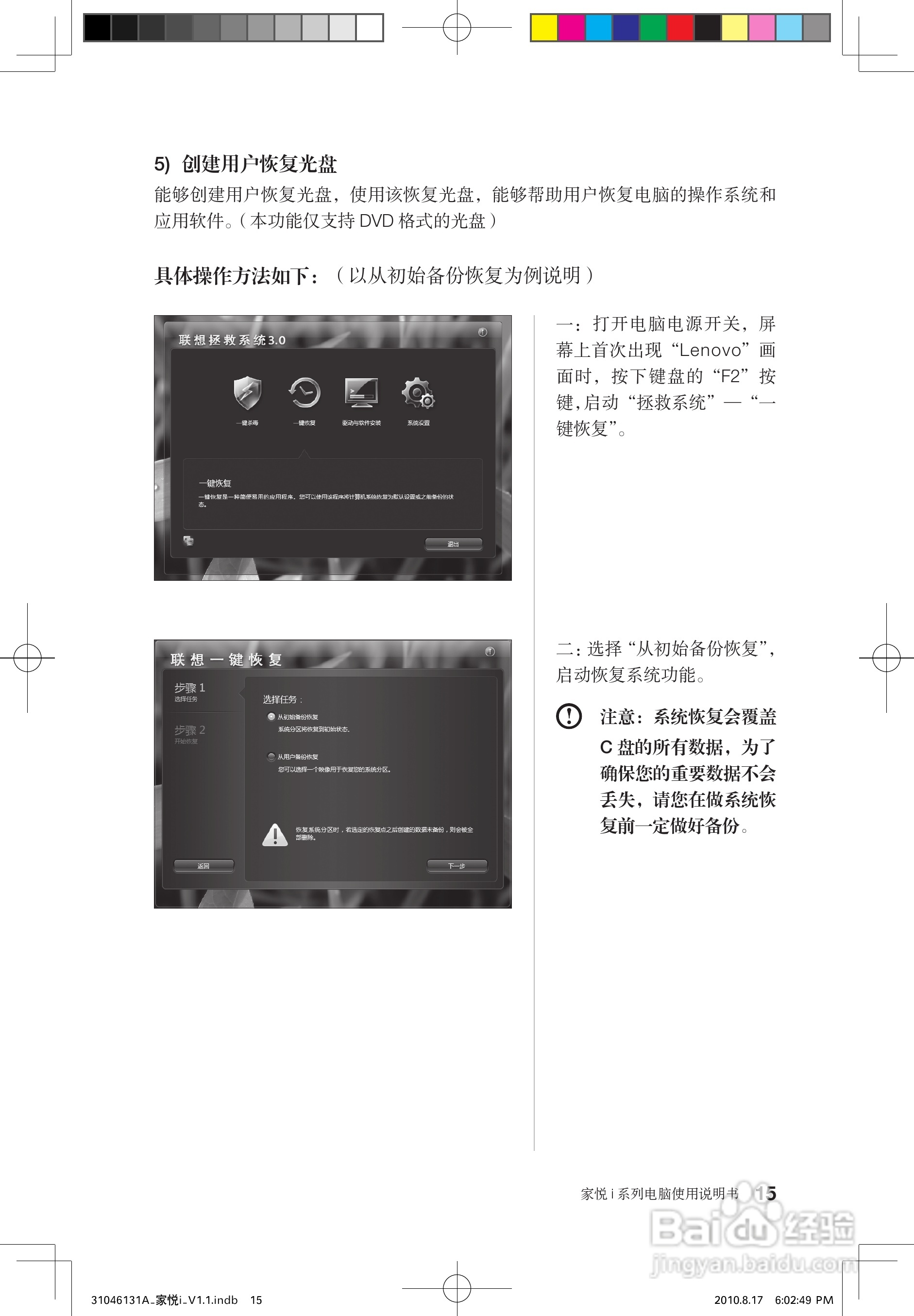 联想电脑家悦i系列型使用说明书:[2]