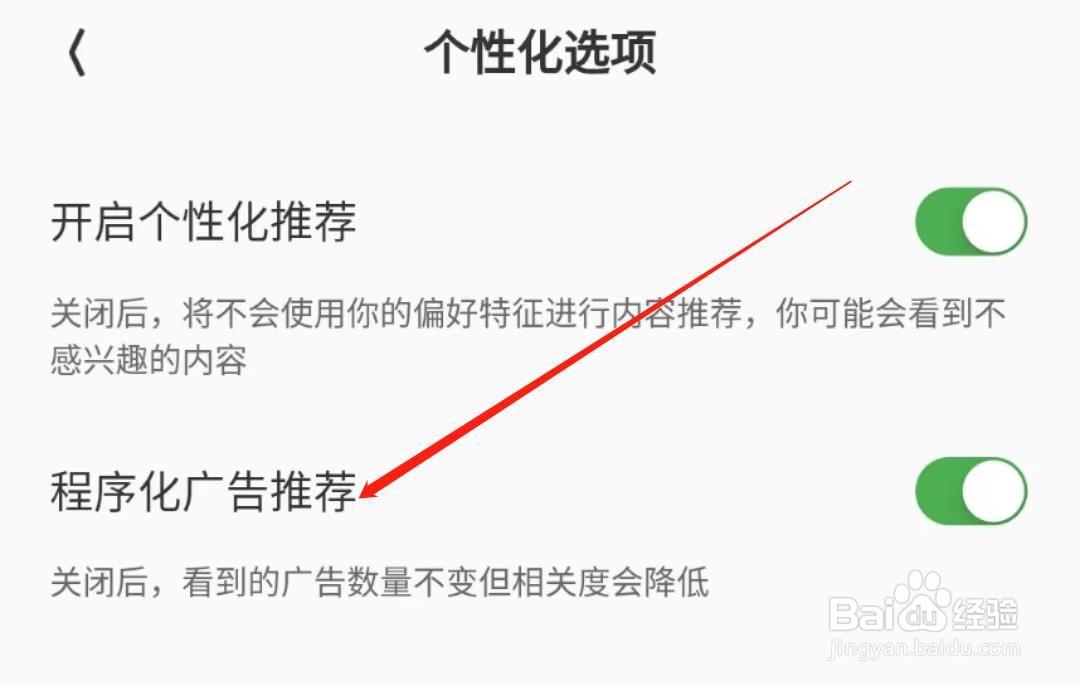 华夏风物APP怎么开启程序化广告推荐
