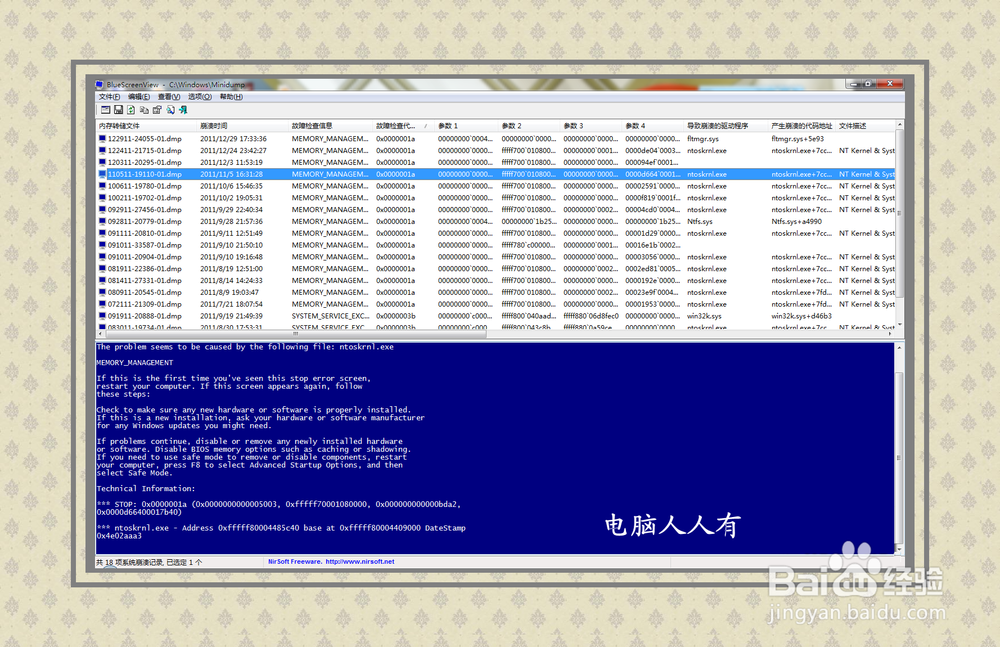 蓝屏故障：[3]0x0000001a