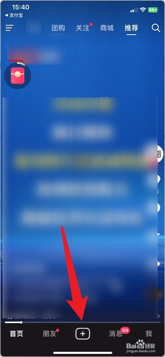 抖音极速版如何发布作品