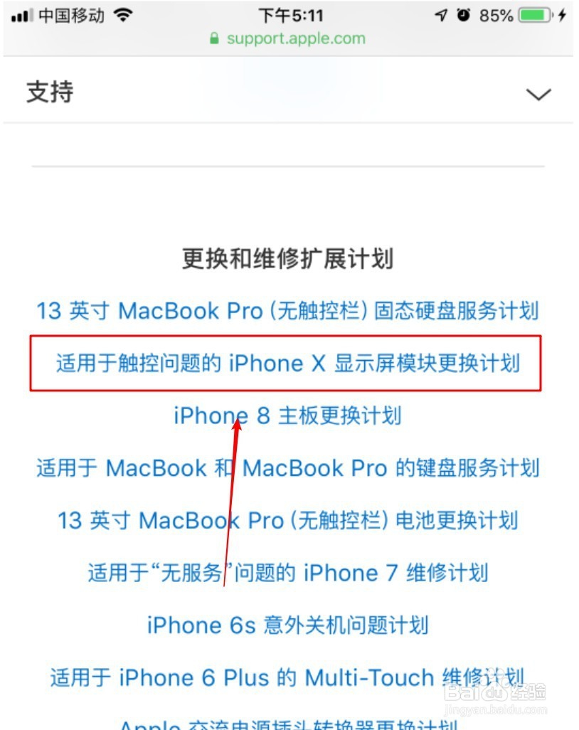 iphone X(苹果手机)如何免费换屏?