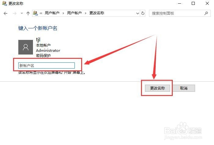 win10怎么更改帐户名