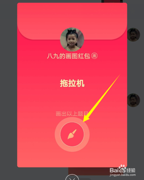 QQ画图红包拖拉机怎么画