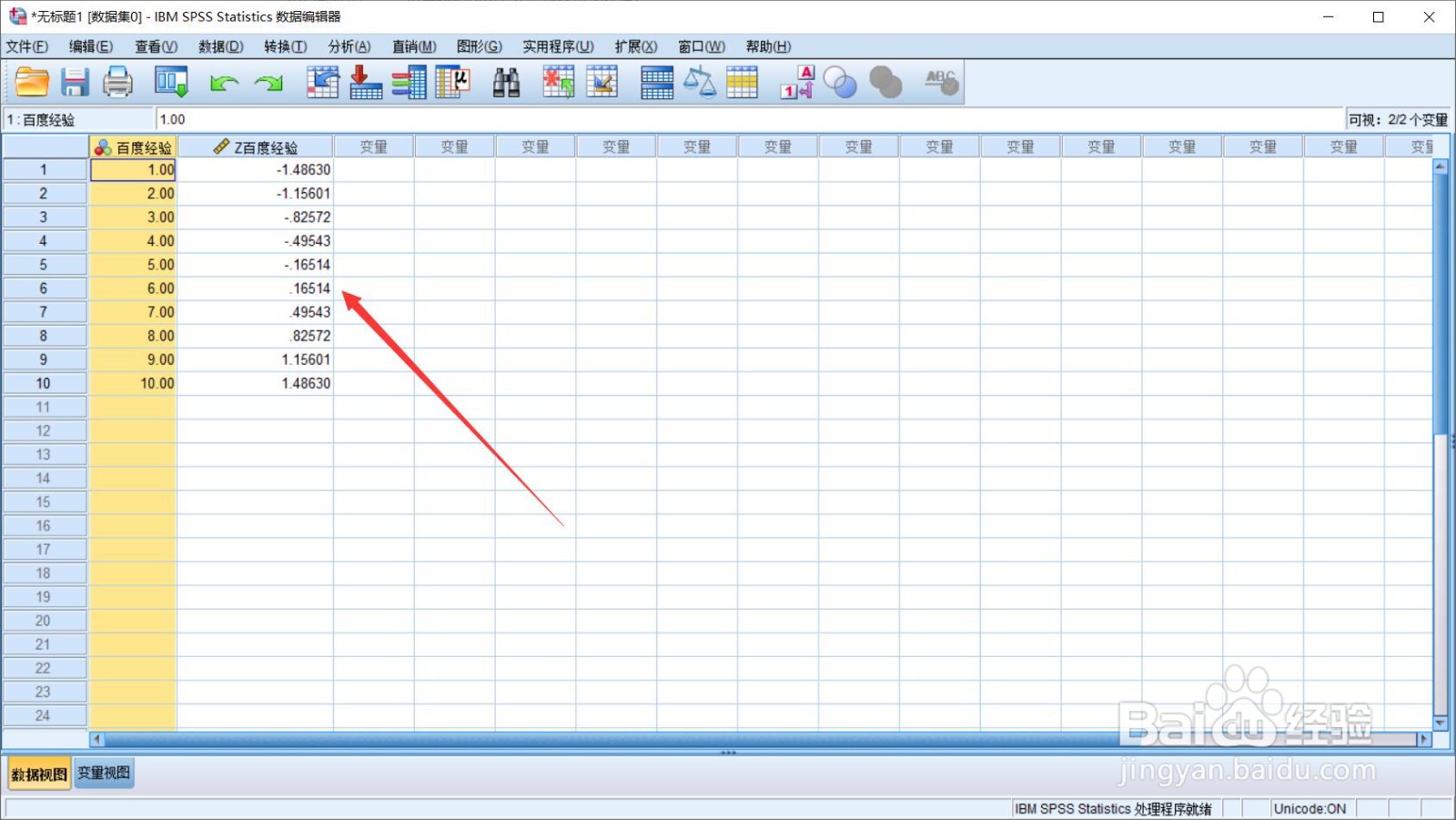 spss数据标准化的步骤