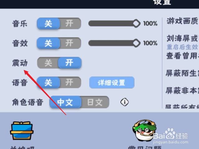 忍者必须死3怎么关闭震动
