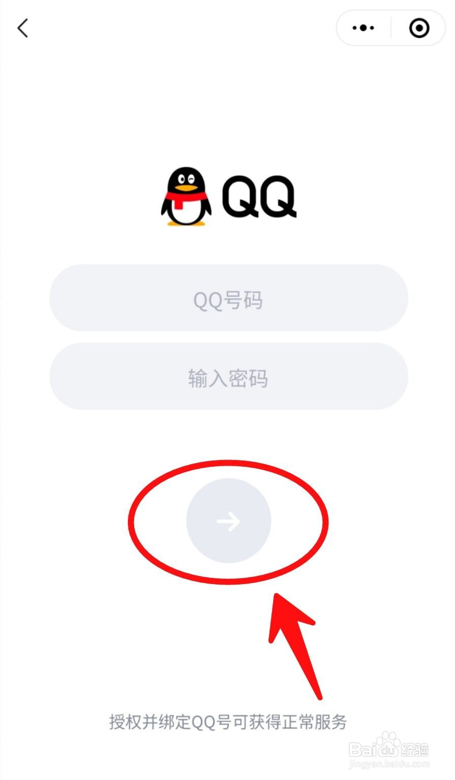 微信上登录的QQ怎么切换账号？