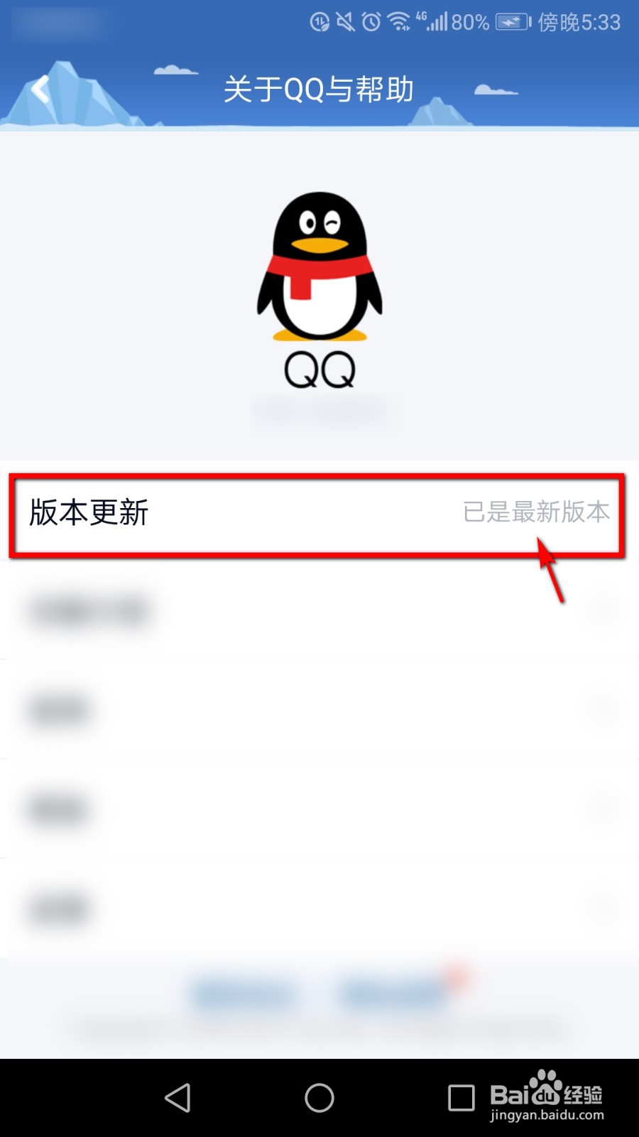 QQ如何手动升级
