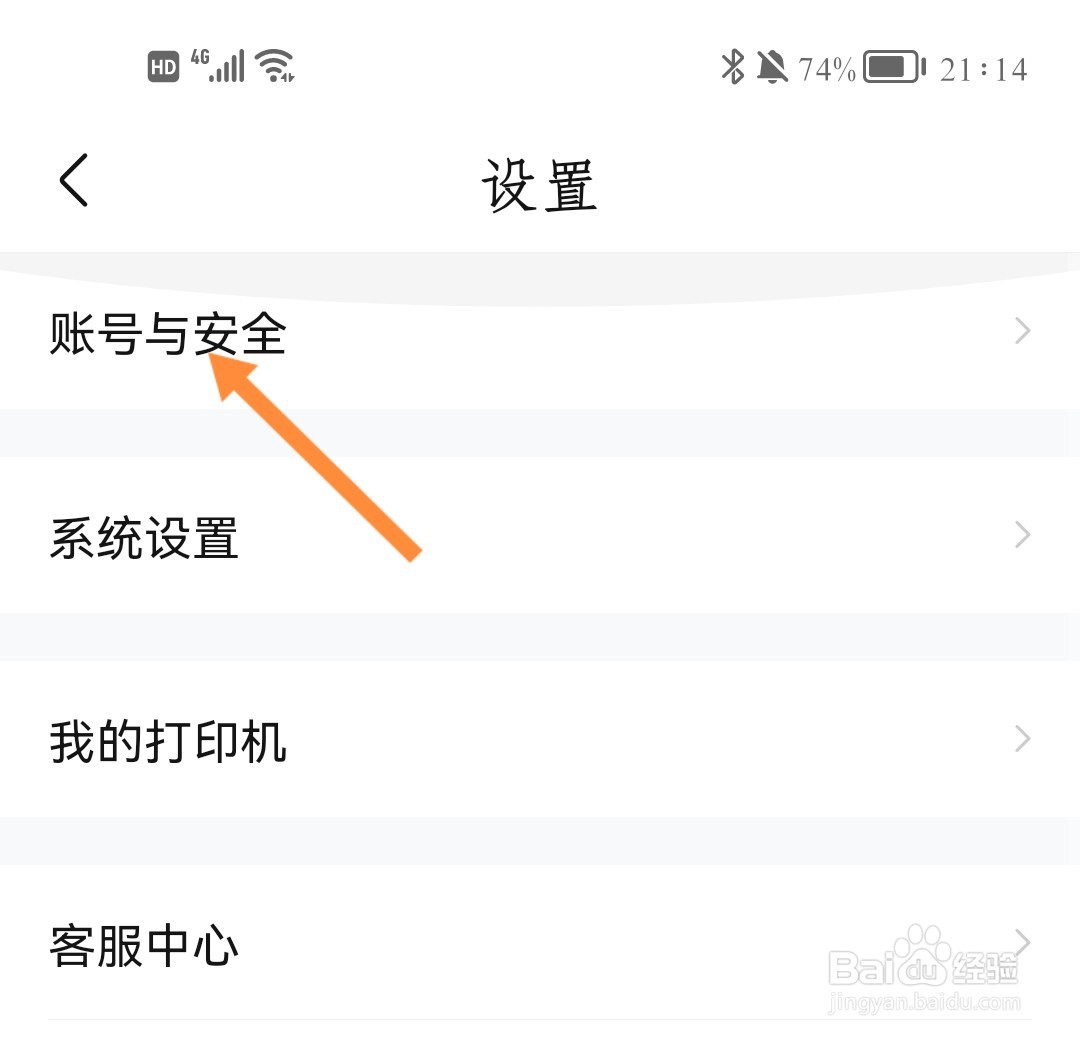 作业帮如何查看账号当前状态
