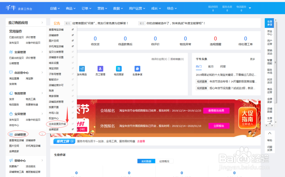 淘宝店铺过户流程