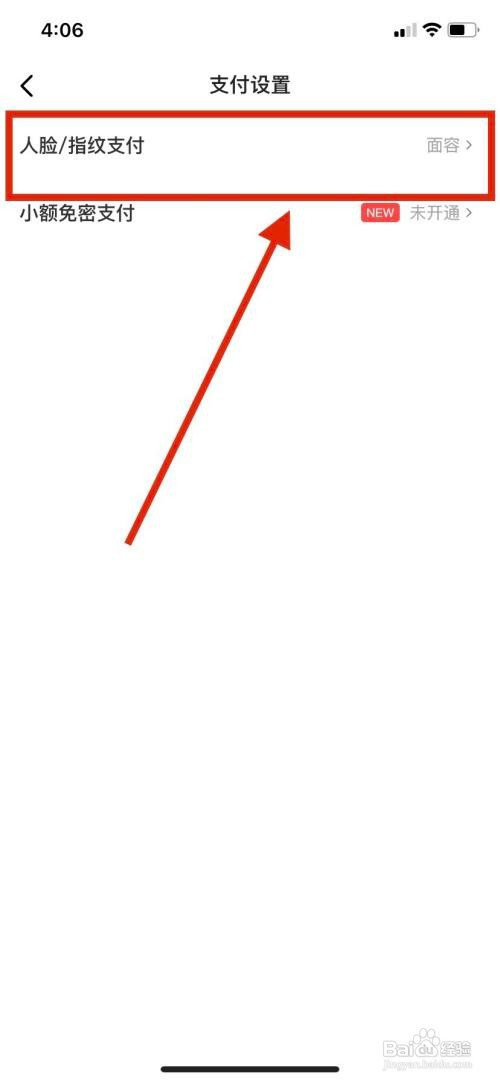 闲鱼人脸支付如何开启